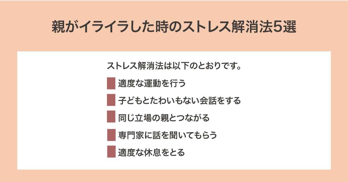 ストレス解消法5選