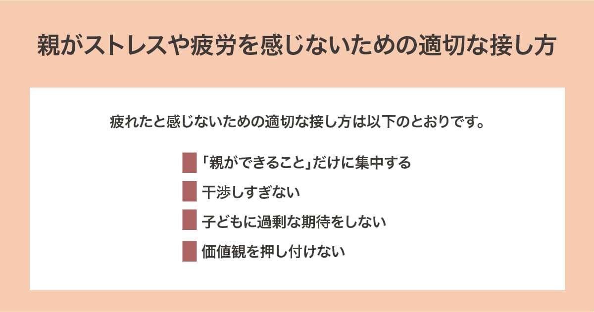 適切な接し方