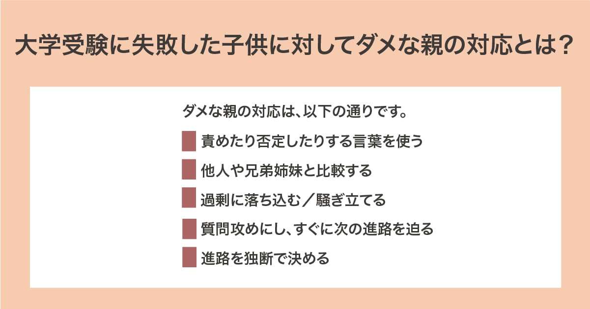 ダメな親の対応