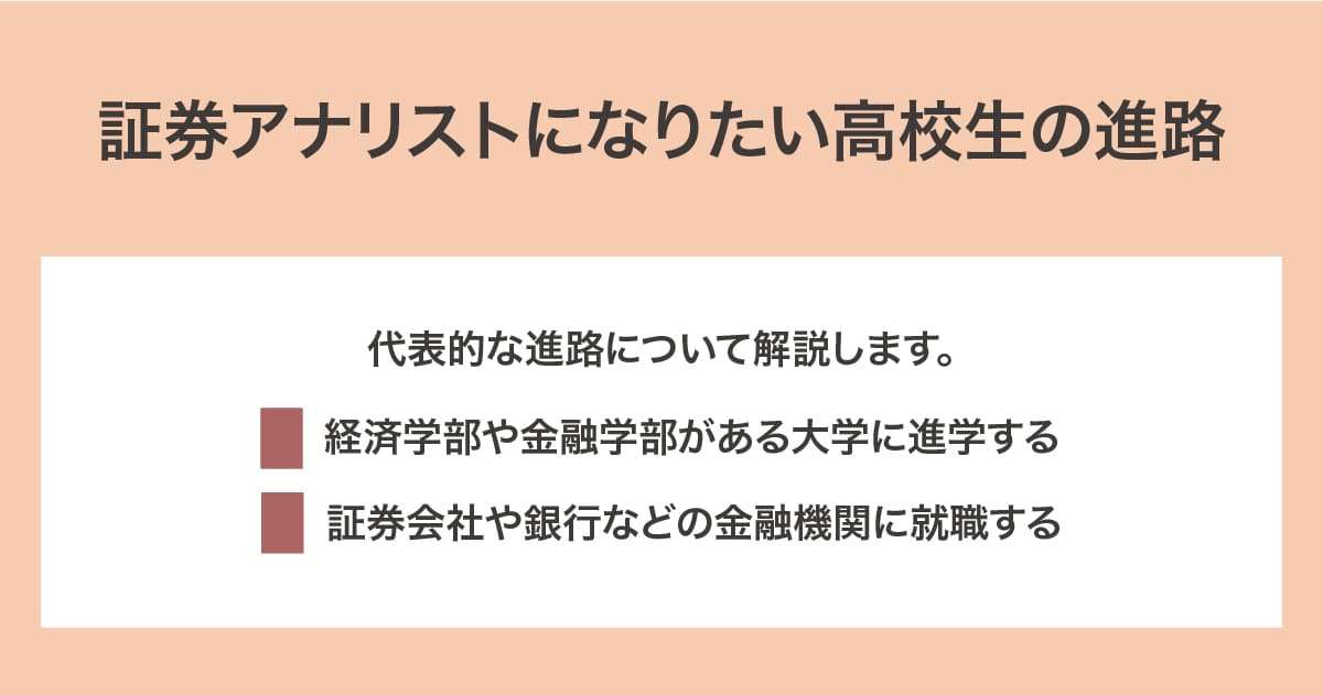 高校生の進路