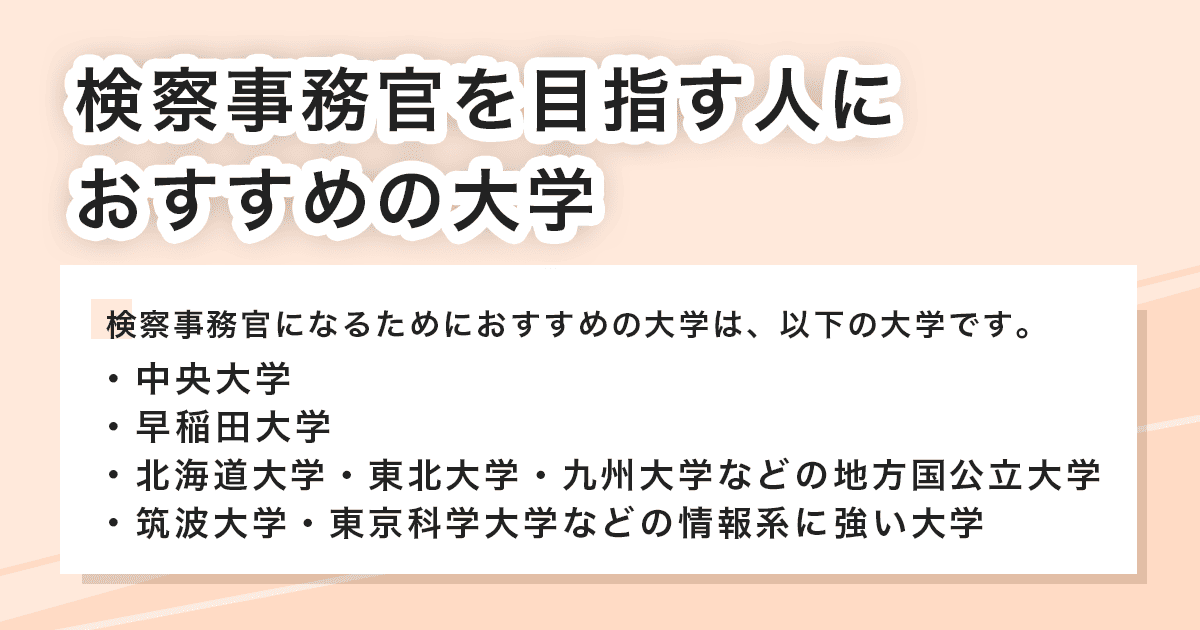 おすすめの大学
