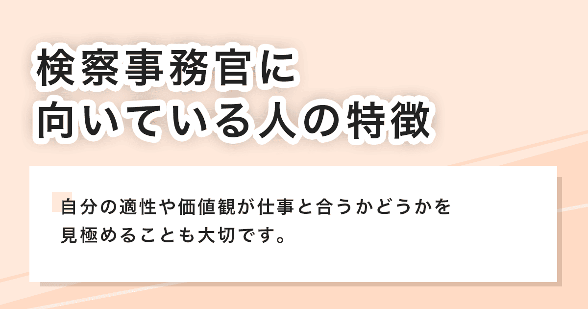 向いている人の特徴