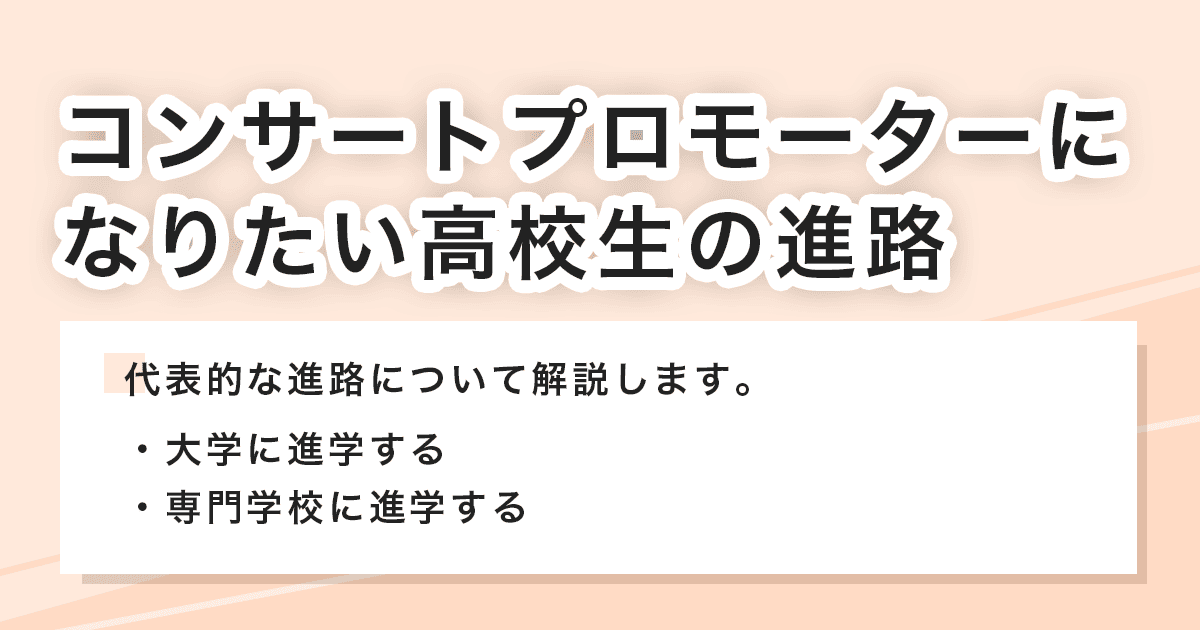高校生の進路
