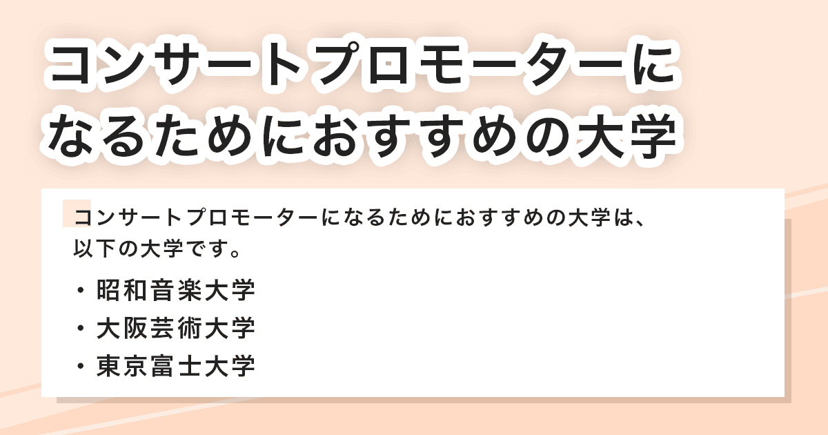 おすすめの大学