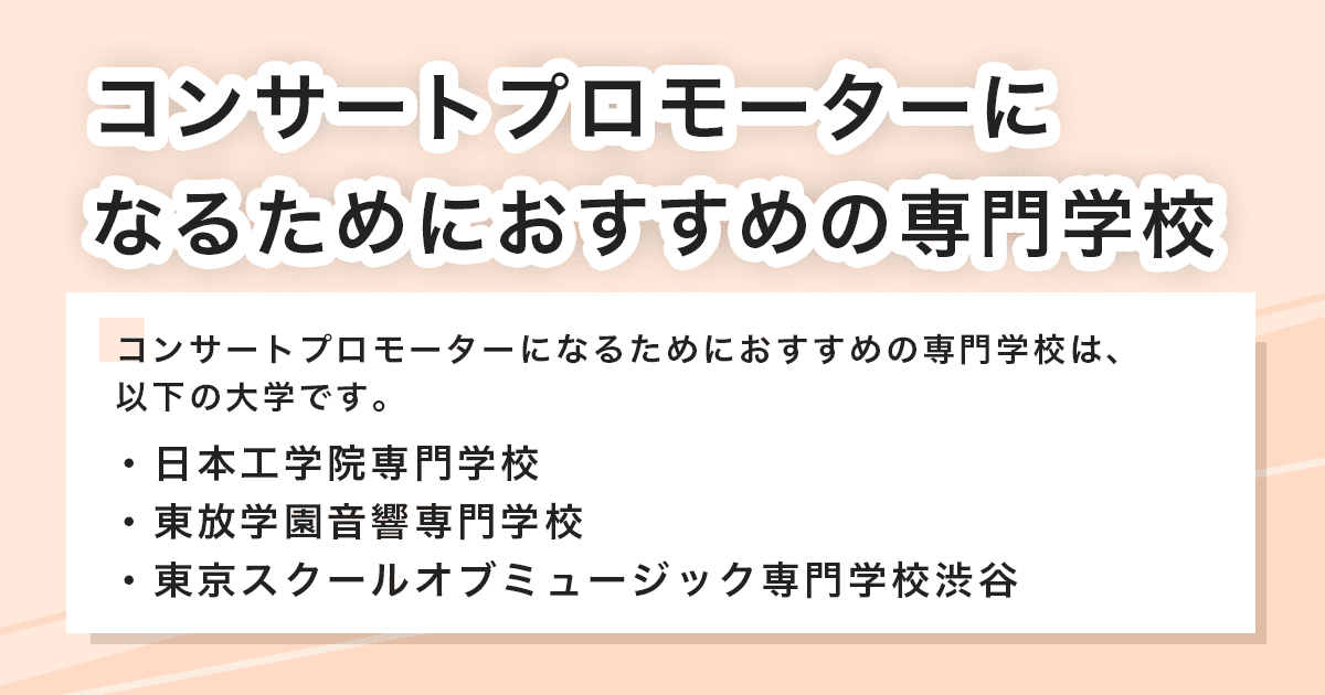 おすすめの専門学校