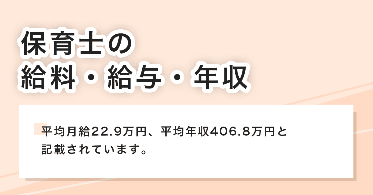 給料・給与・年収