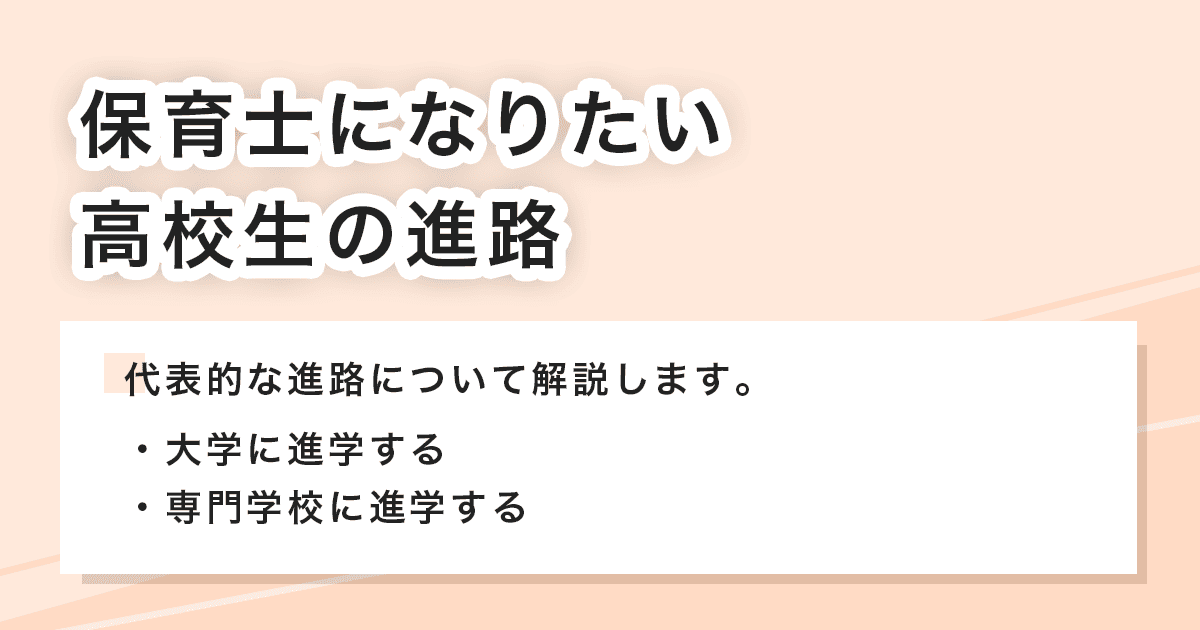 高校生の進路