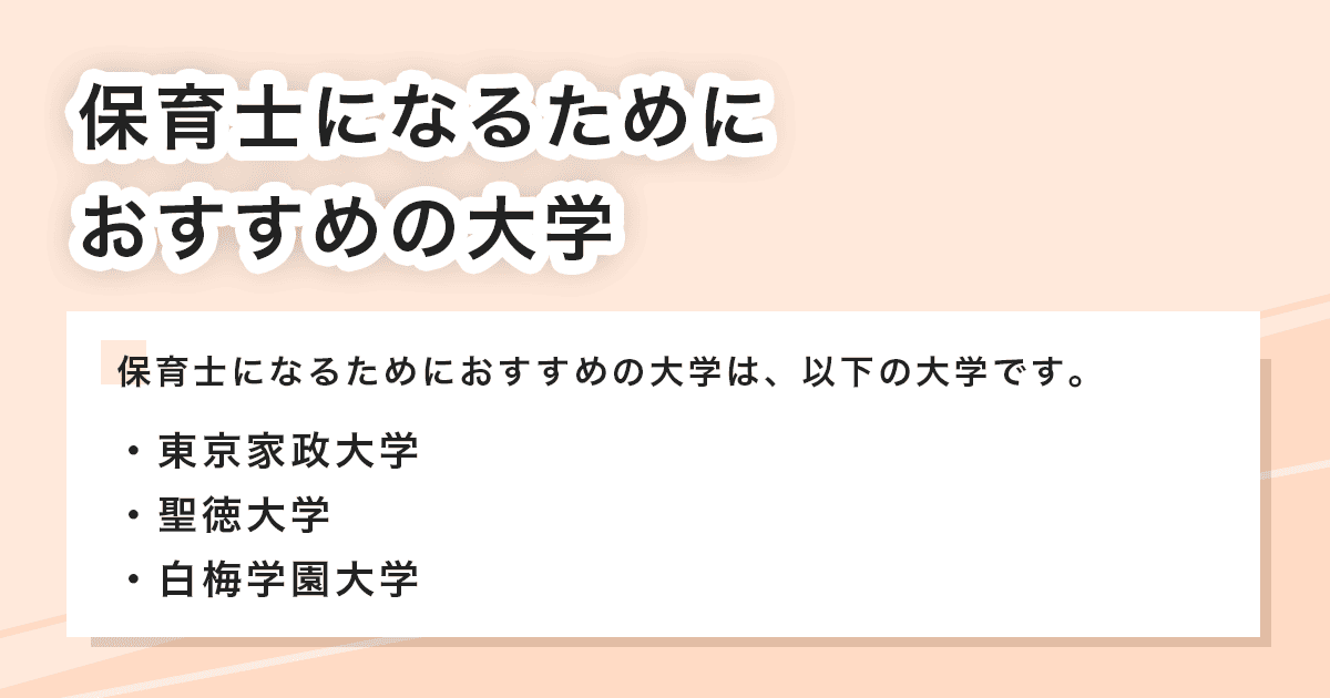 おすすめの大学