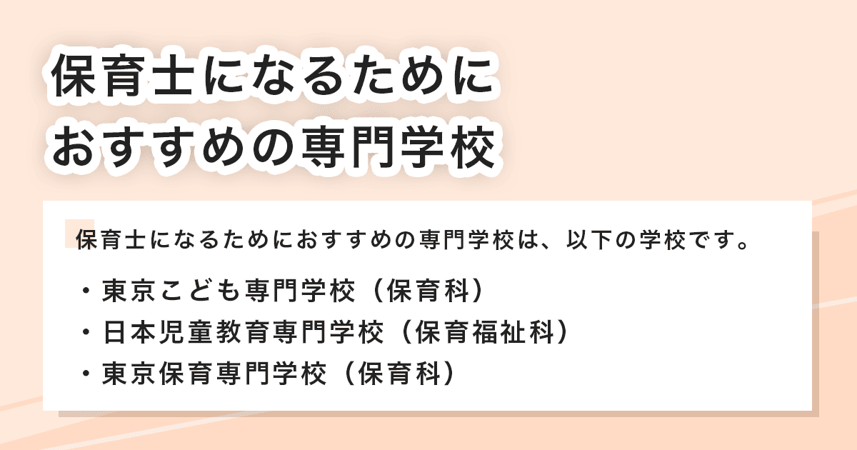 おすすめの専門学校