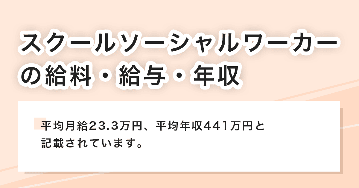 給料・給与・年収