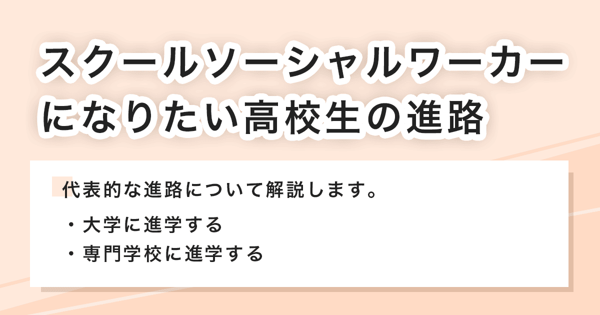 高校生の進路