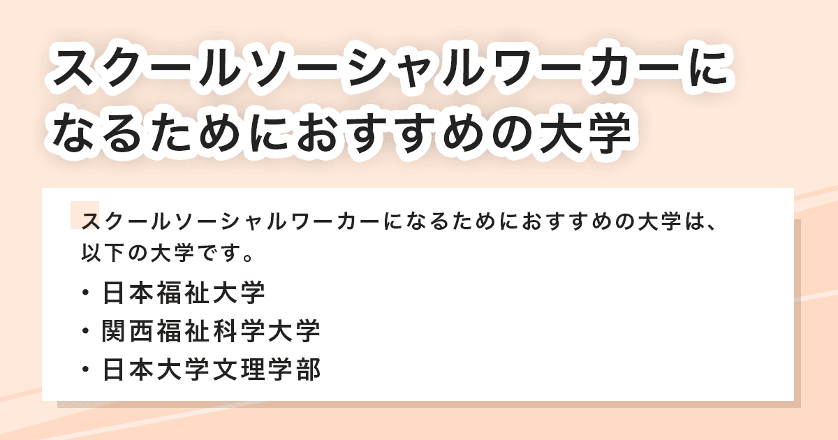 おすすめの大学