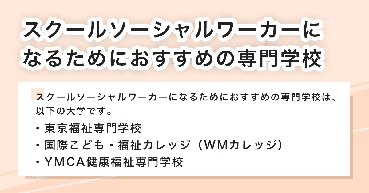 おすすめの専門学校