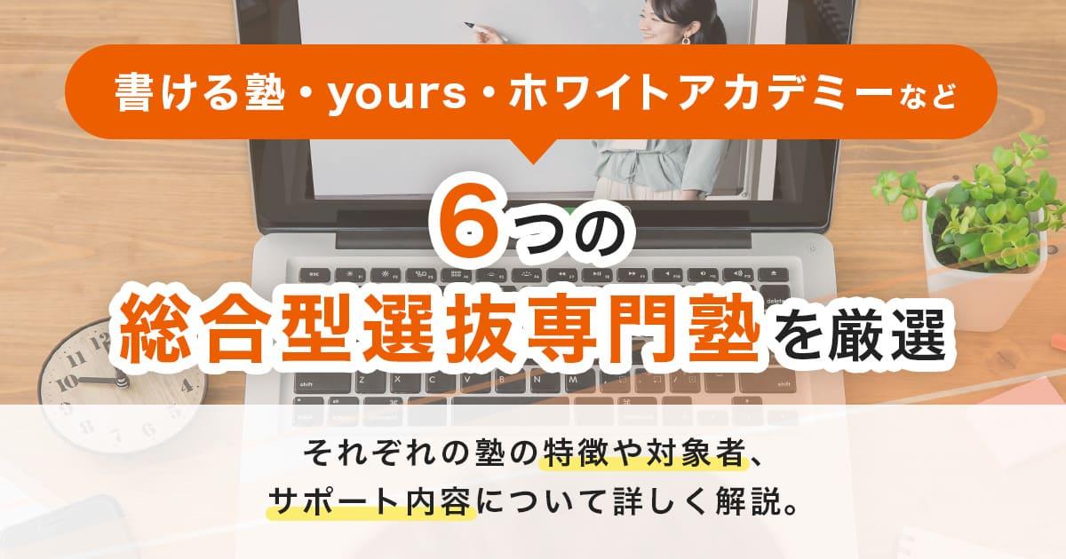 おすすめのオンライン塾6選