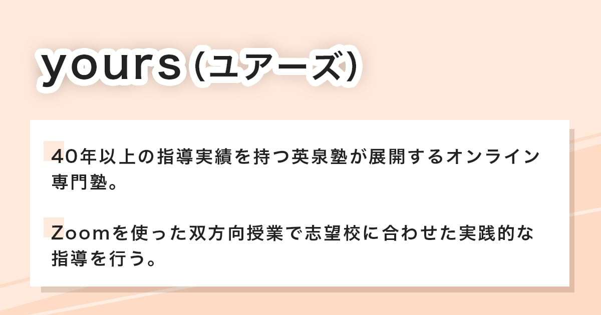 yours(ユアーズ)