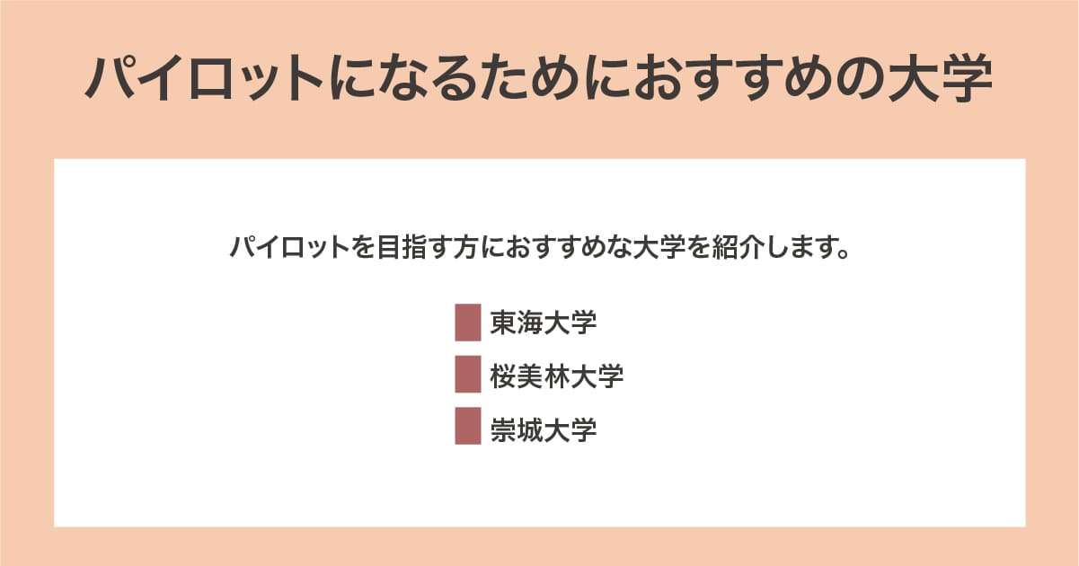 おすすめの大学