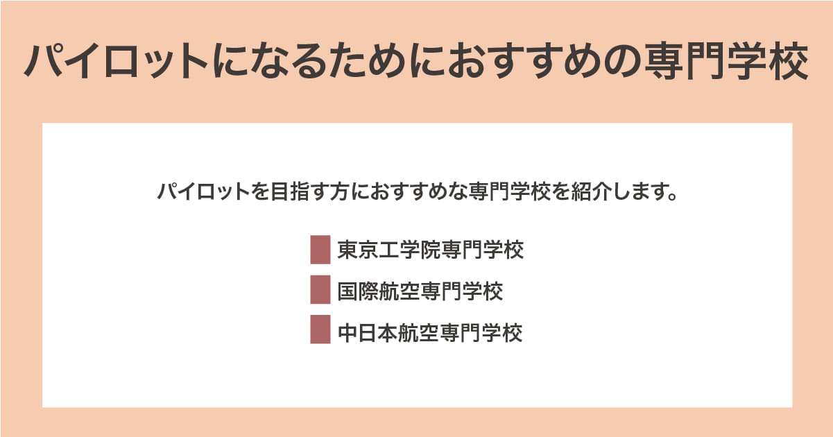 おすすめの専門学校