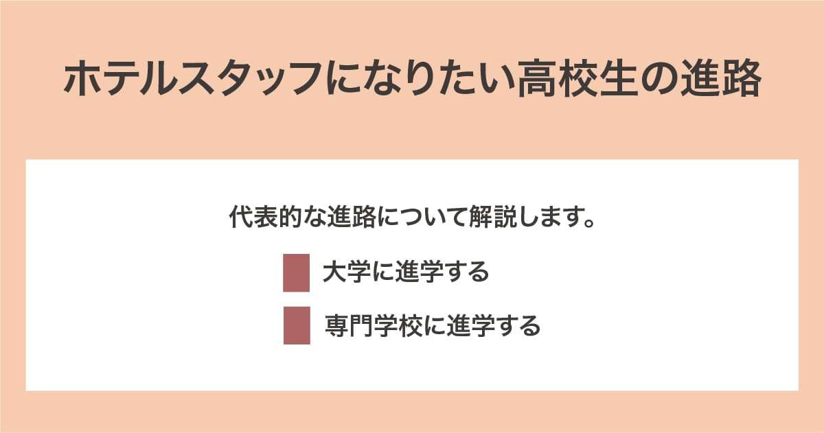 高校生の進路