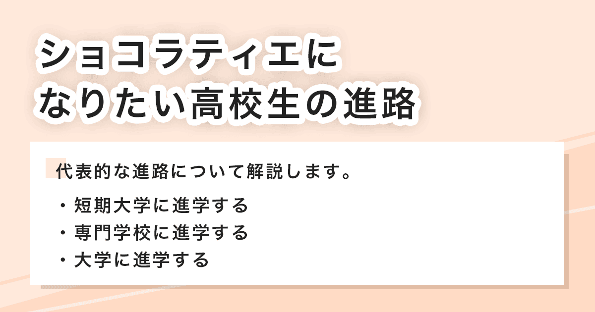 高校生の進路