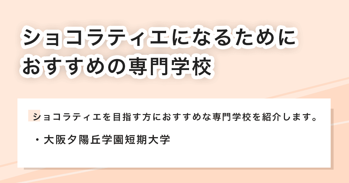 おすすめの短期大学