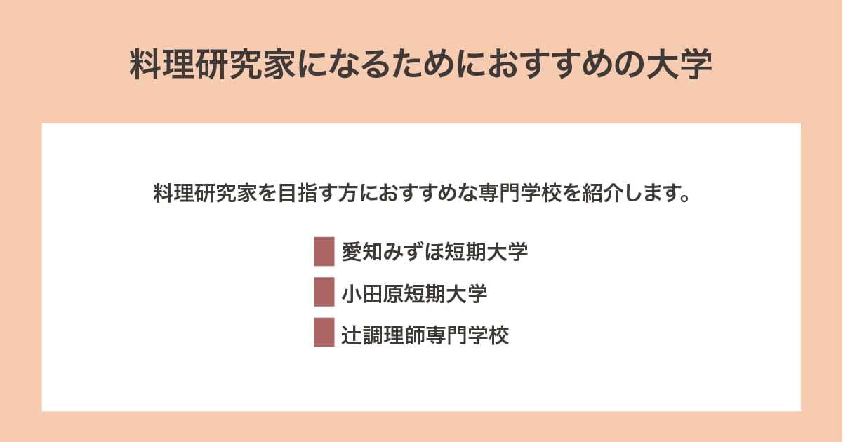 おすすめの専門学校