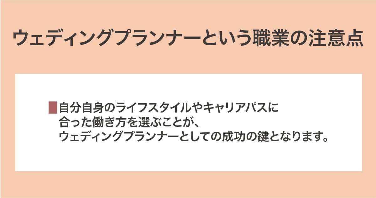 ウェディングプランナーになるには？なり方・必要な資格・仕事内容を解説