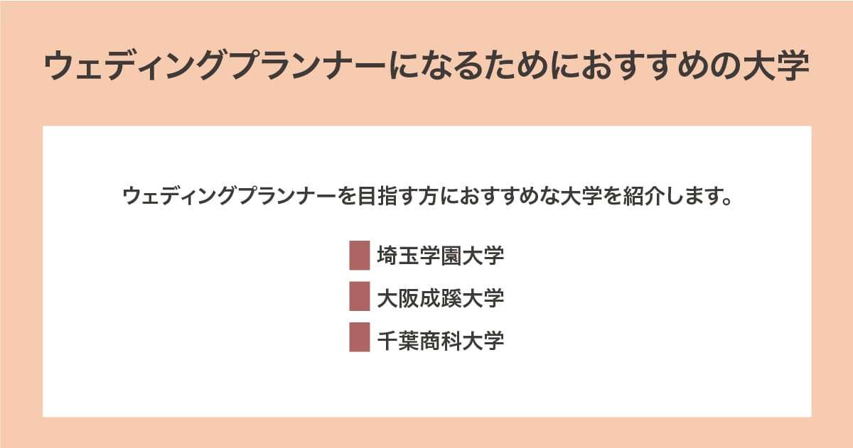 おすすめの大学