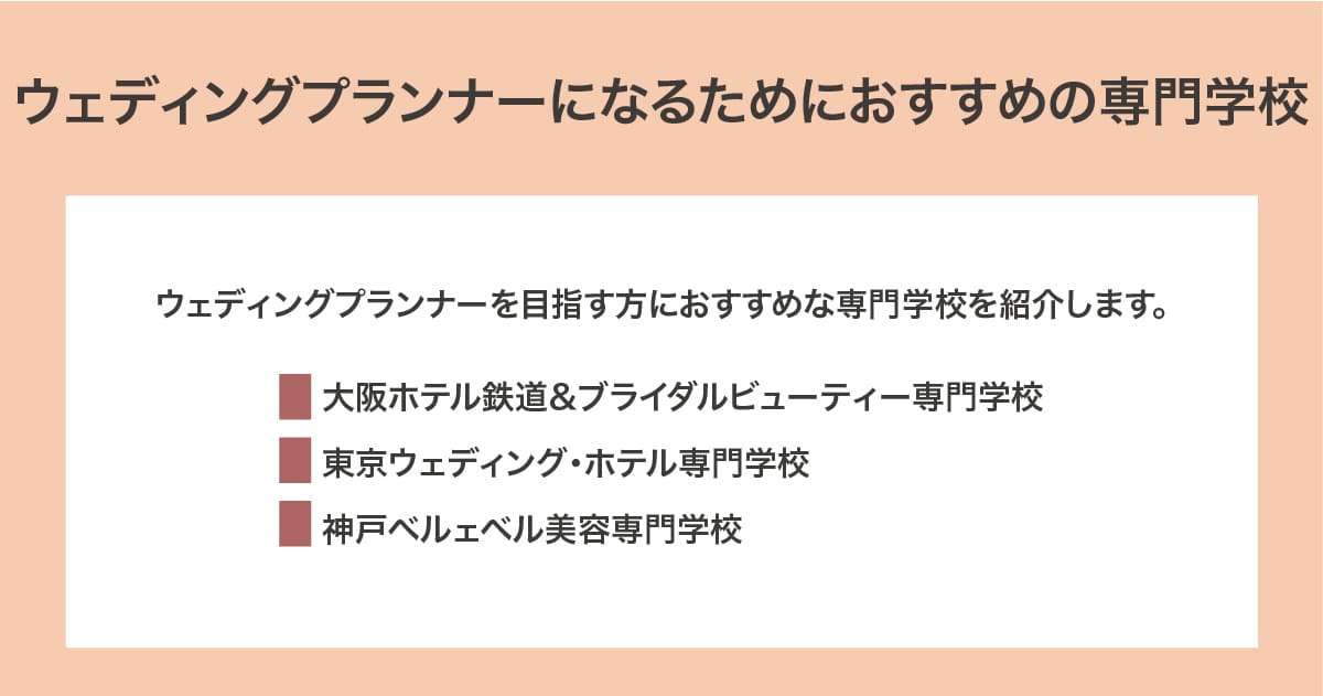 おすすめの専門学校