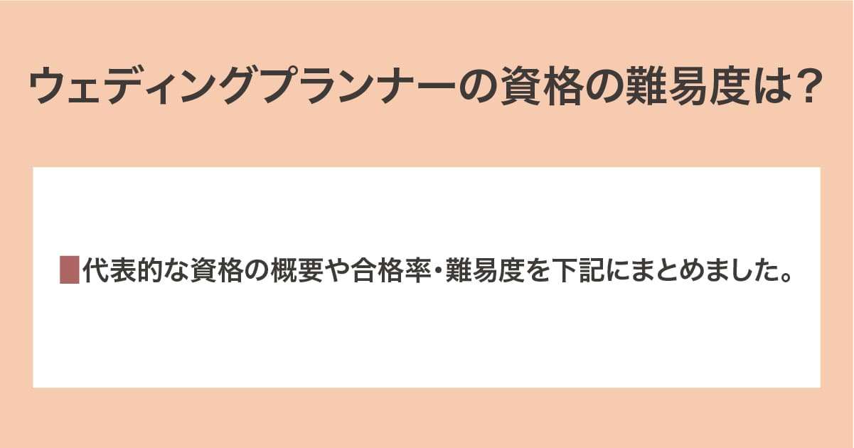 資格の難易度