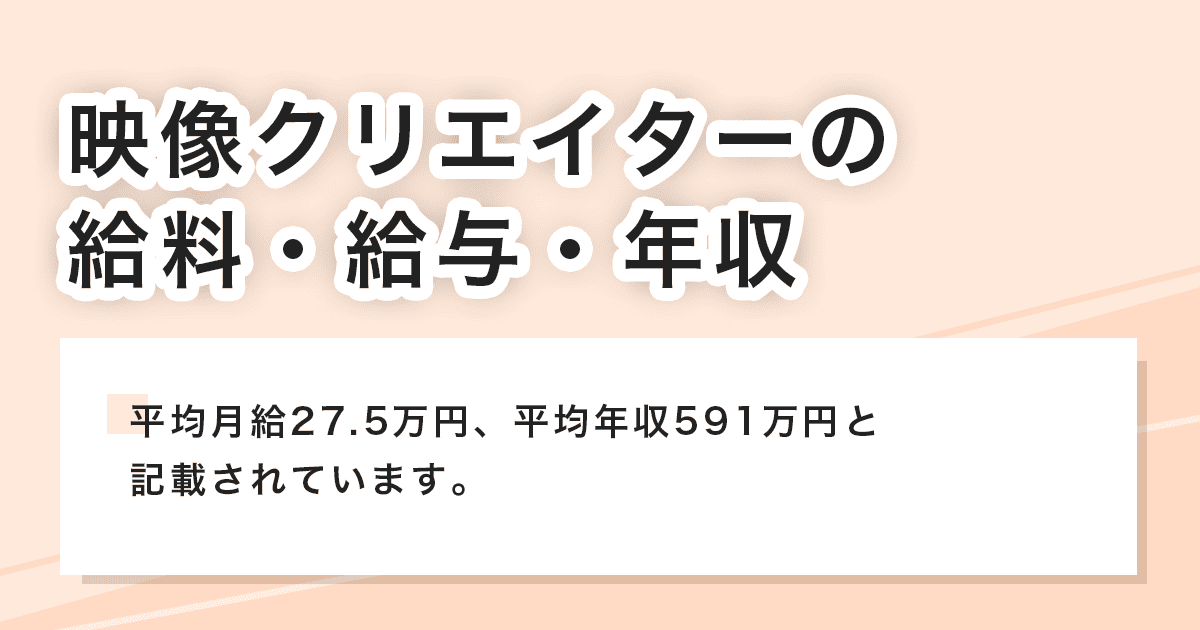 給料・給与・年収