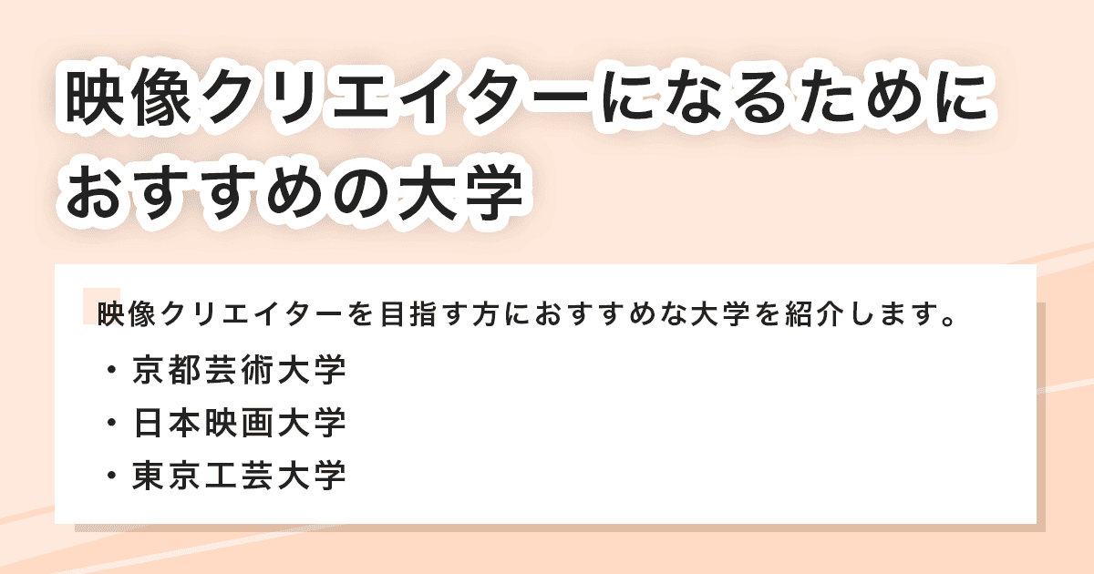 おすすめの大学