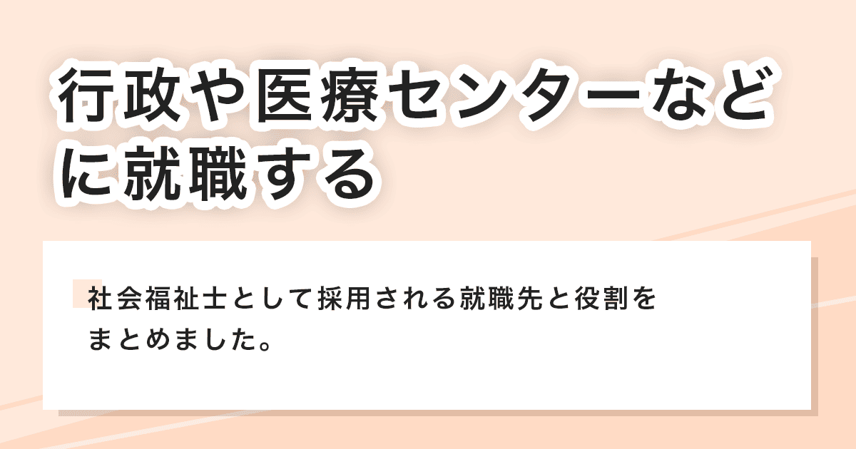 就職する