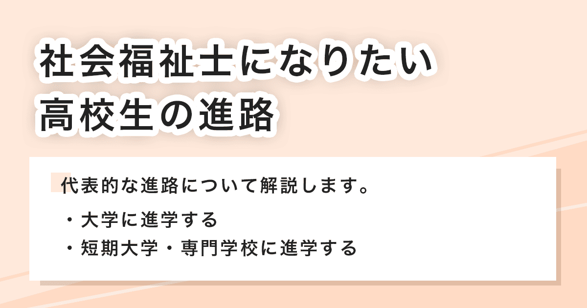 高校生の進路