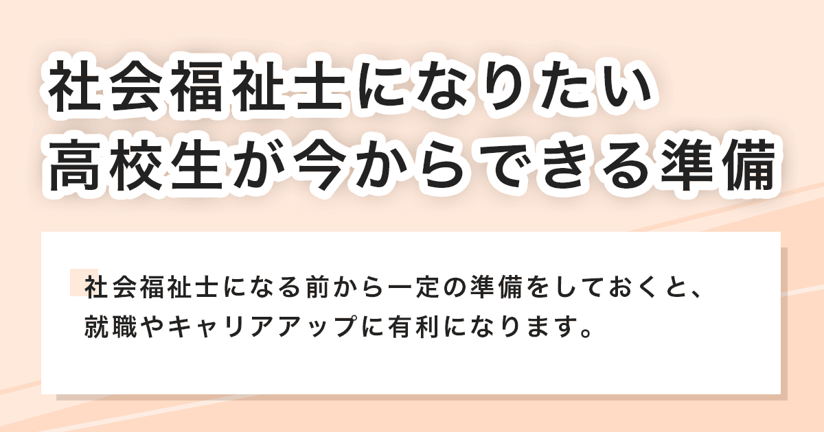 今からできる準備