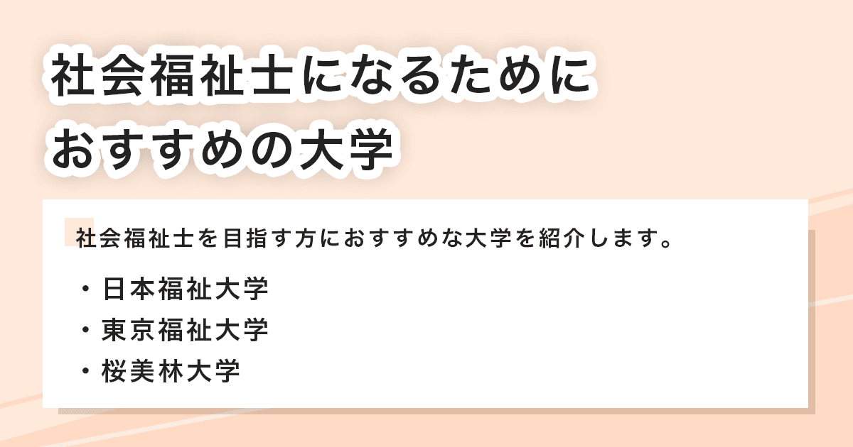 おすすめの大学