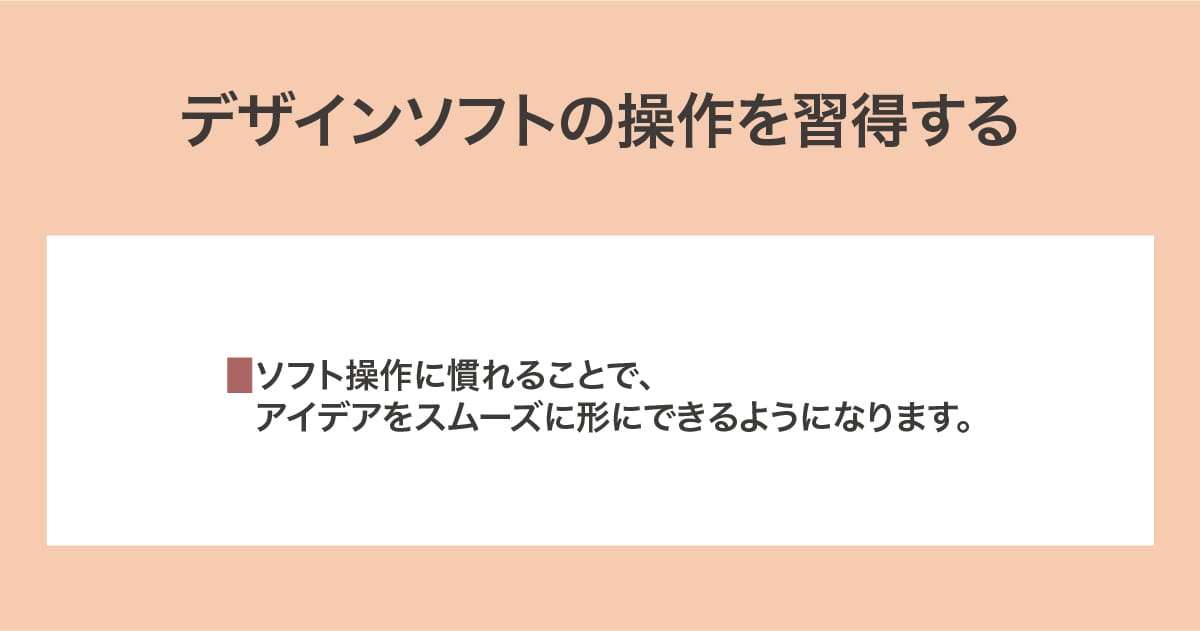 デザインソフト