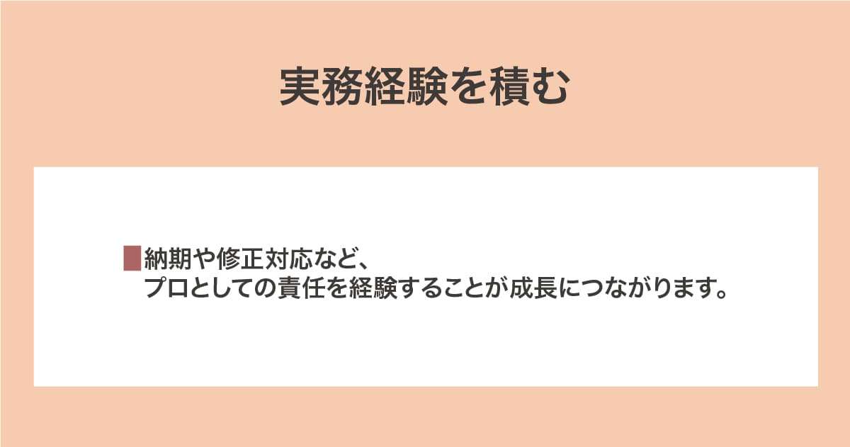 実務経験