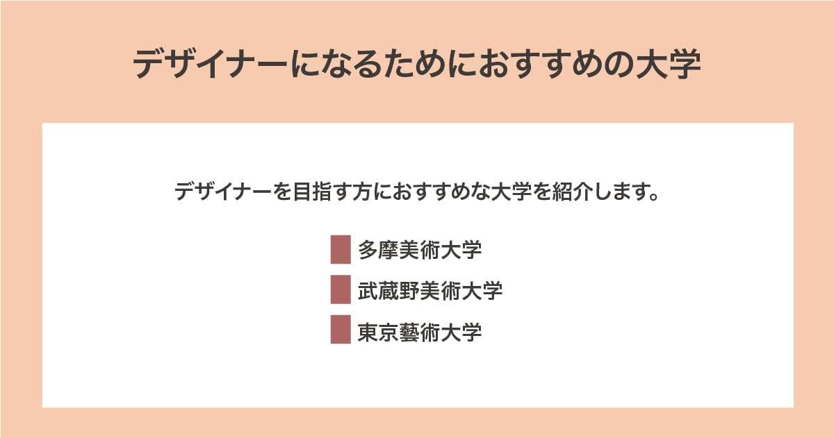 おすすめの大学