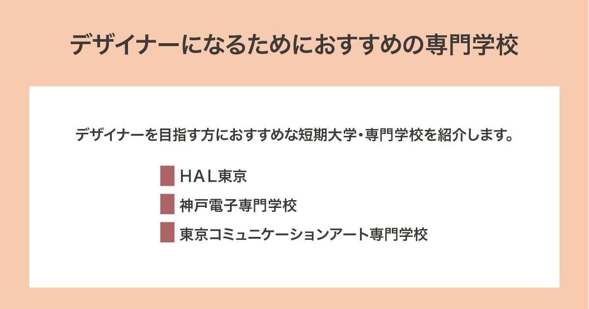 おすすめの専門学校