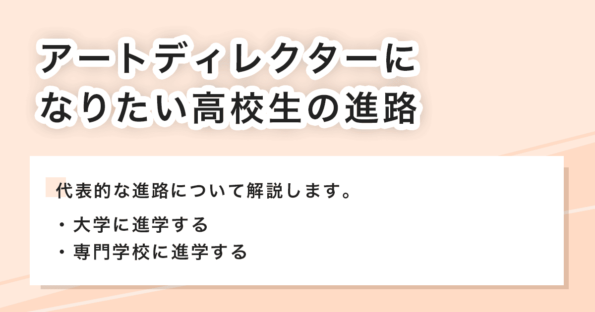 高校生の進路