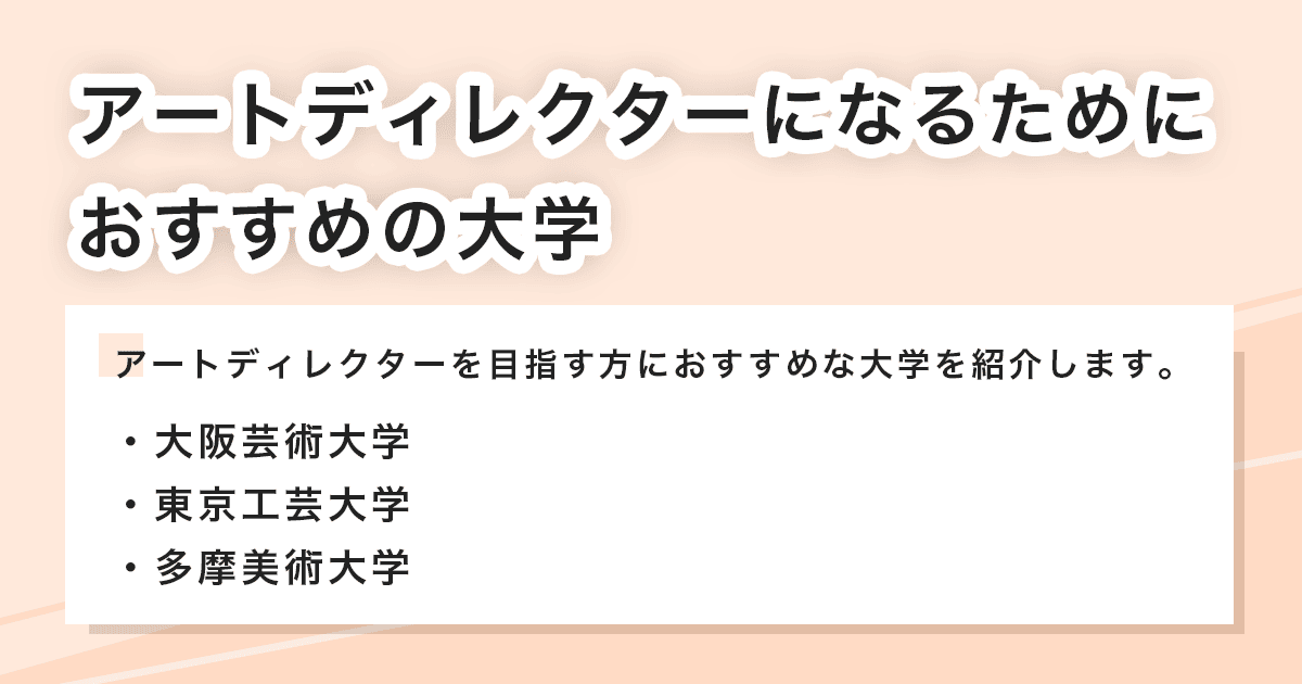 おすすめの大学