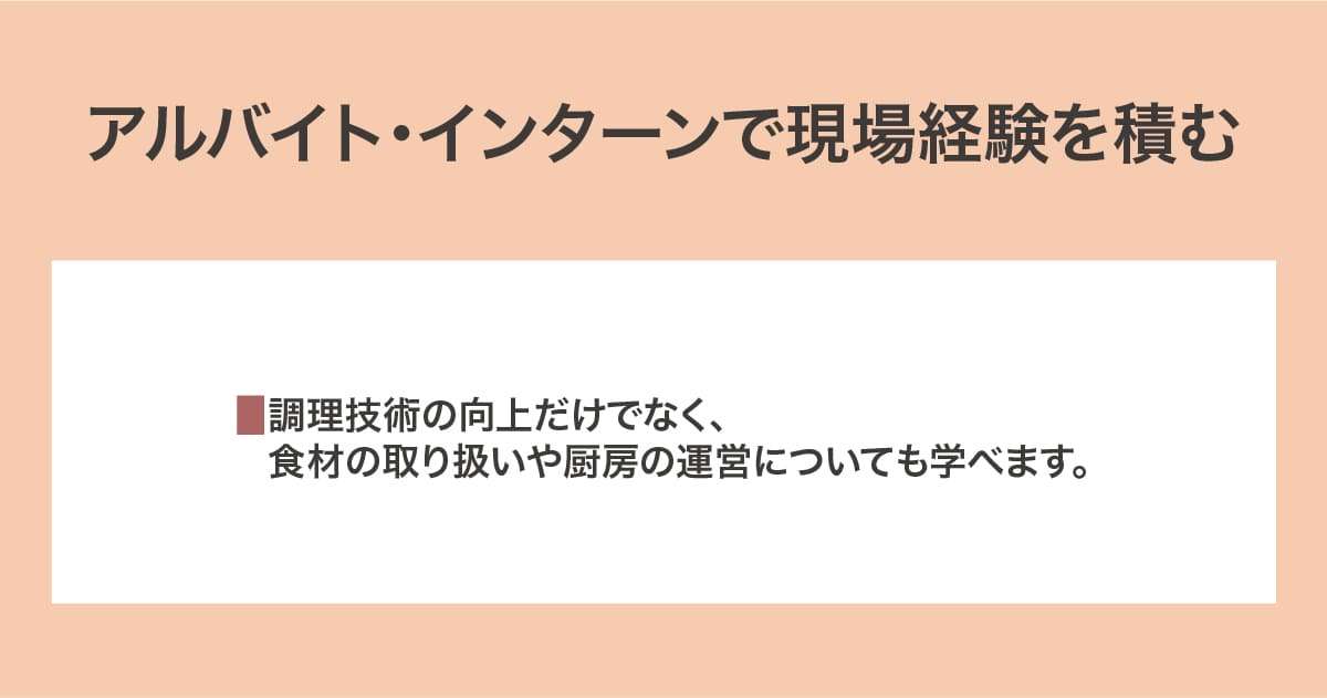 現場経験を積む