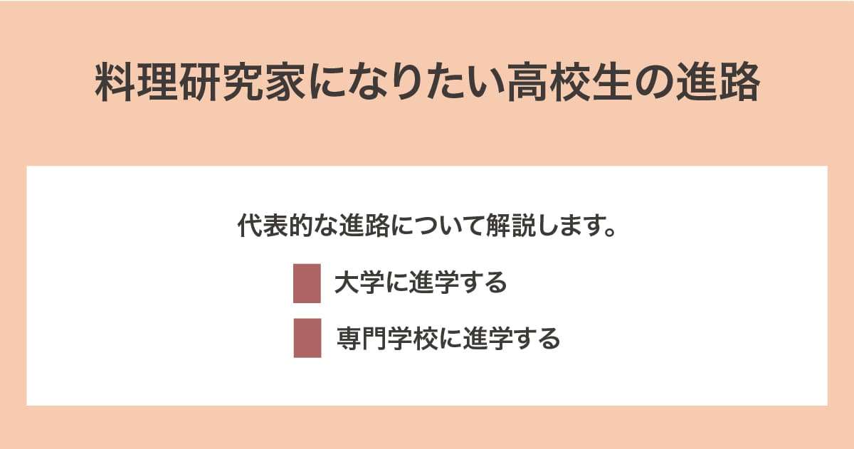 高校生の進路