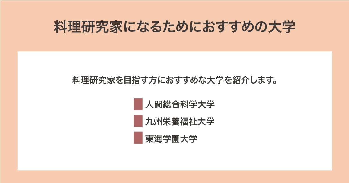 おすすめの大学