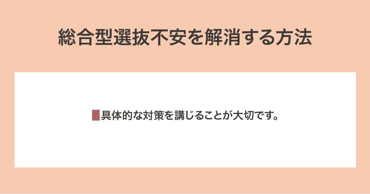 解消する方法