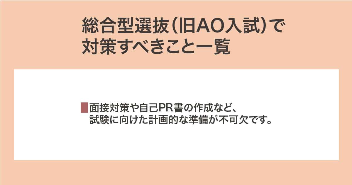 対策すべきこと