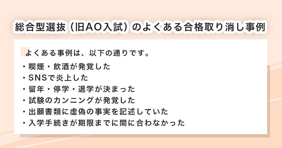 合格取り消し事例