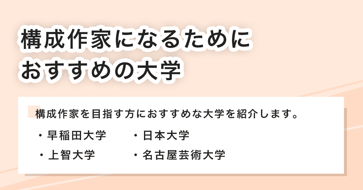 おすすめの大学
