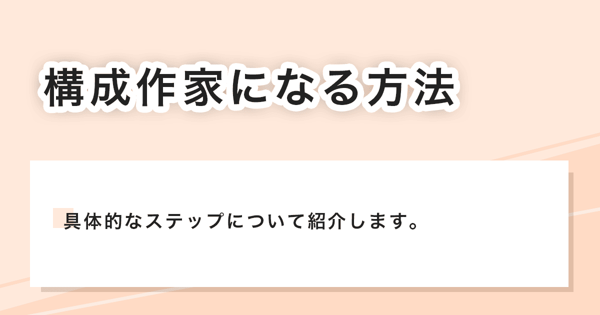 なる方法