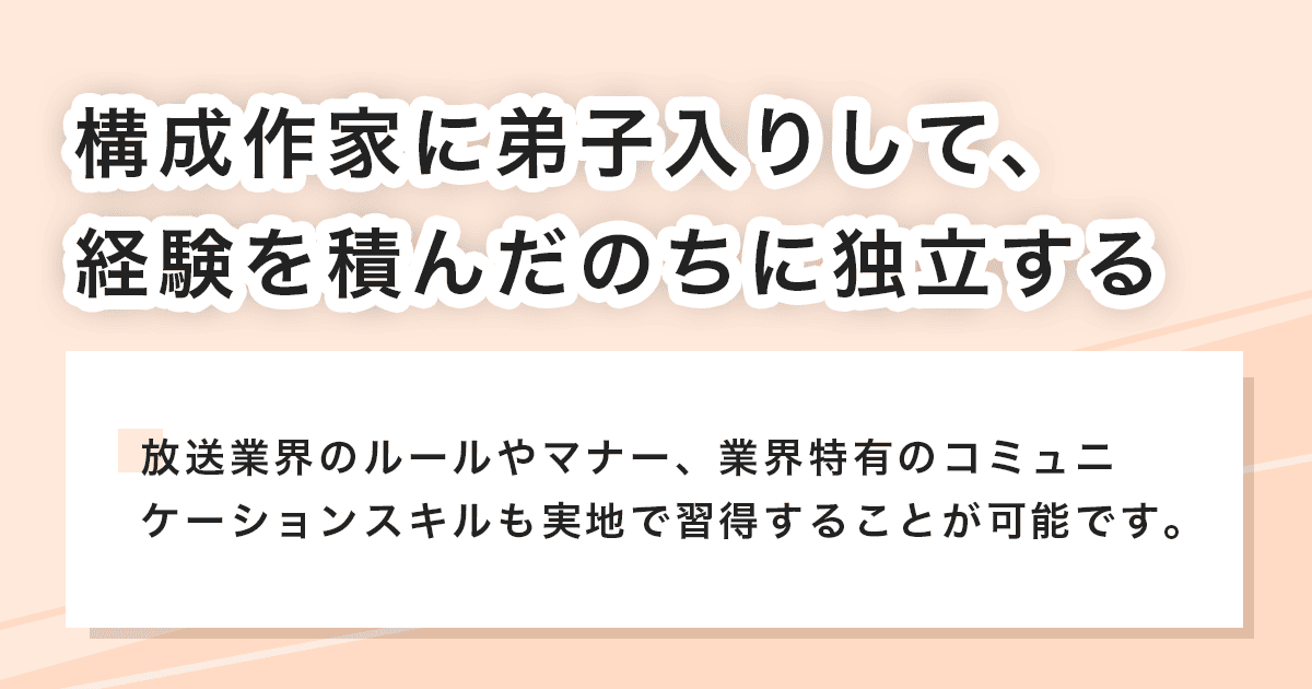 弟子入り、独立
